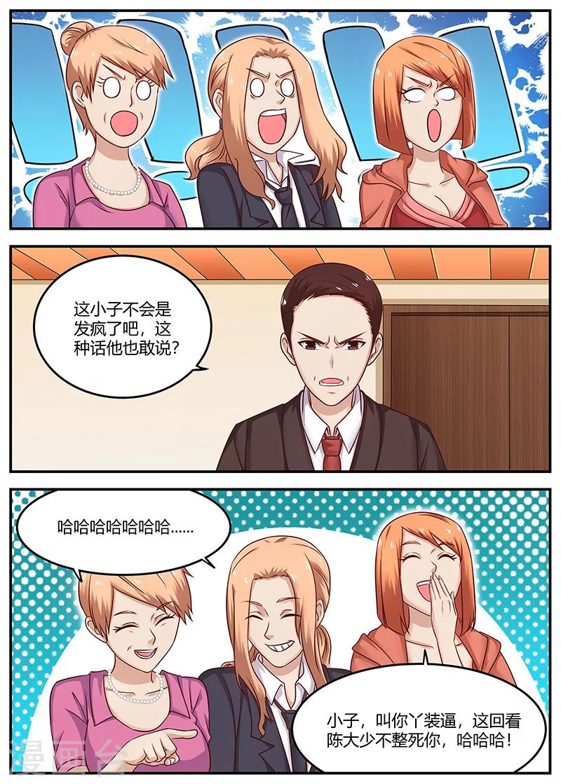 🍛全能装X系统 第94话 你敢打我？ 第3页