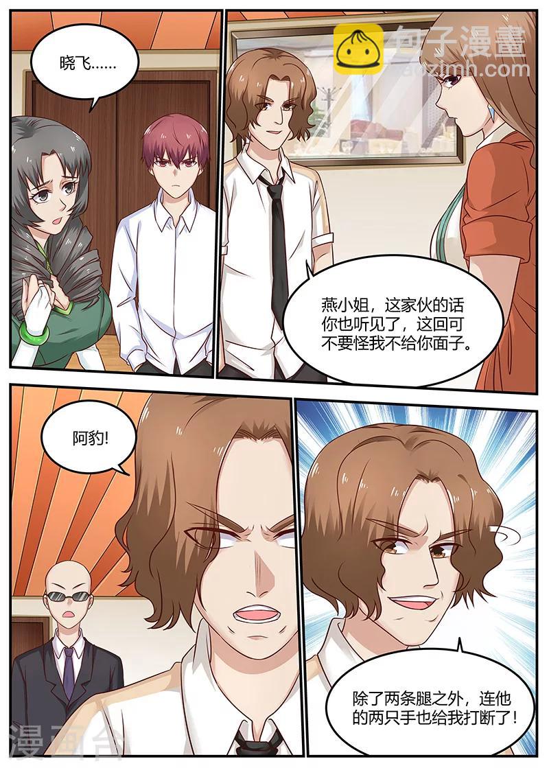 🍛全能装X系统 第94话 你敢打我？ 第4页