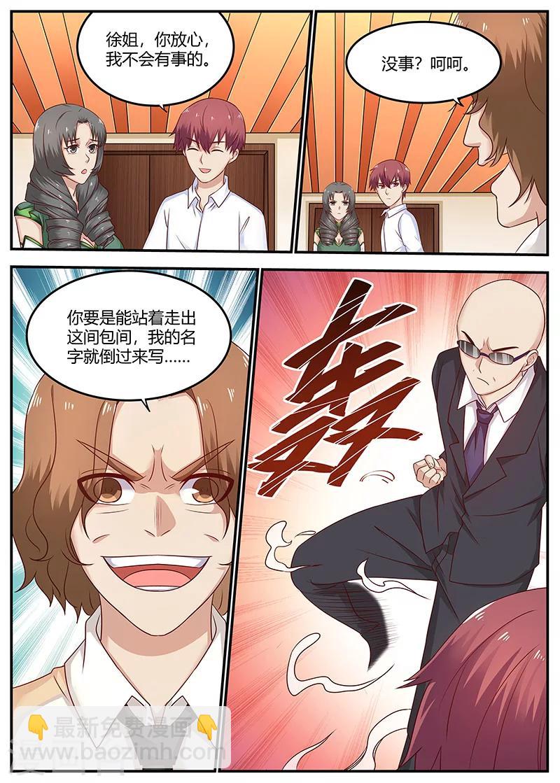 🍛全能装X系统 第94话 你敢打我？ 第5页