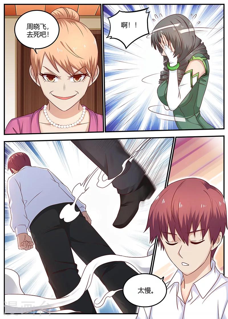 🍛全能装X系统 第94话 你敢打我？ 第6页