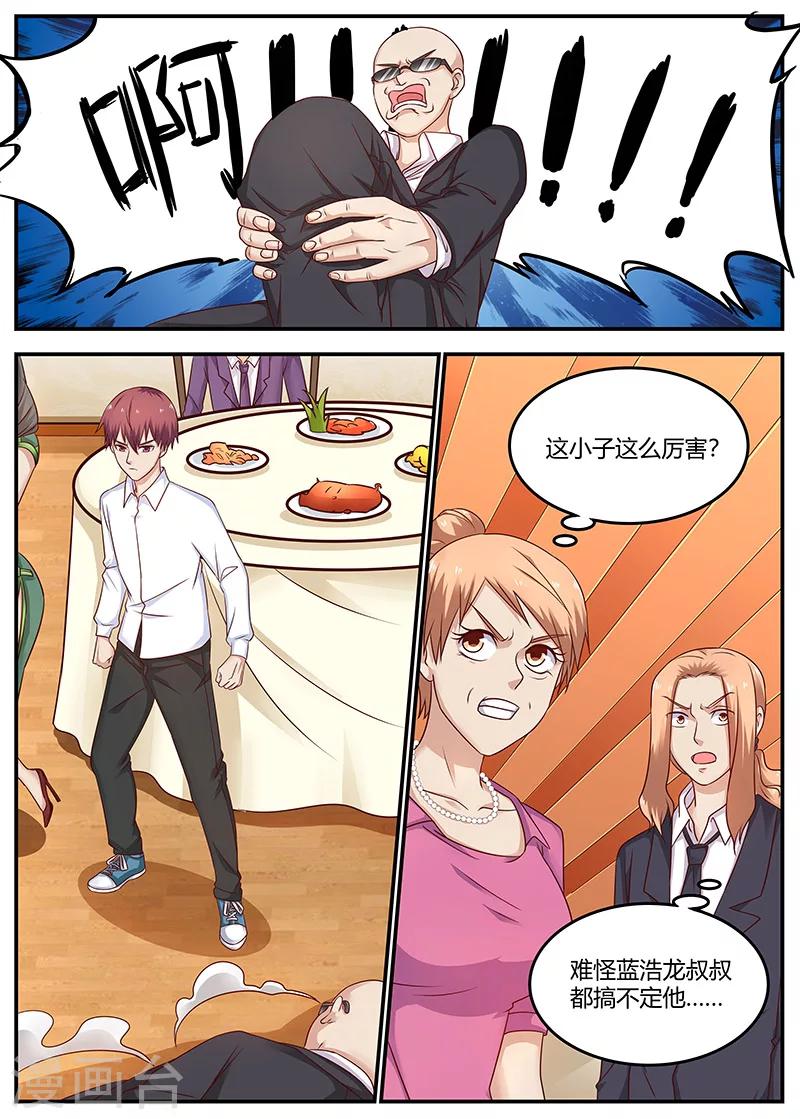 🍛全能装X系统 第94话 你敢打我？ 第8页
