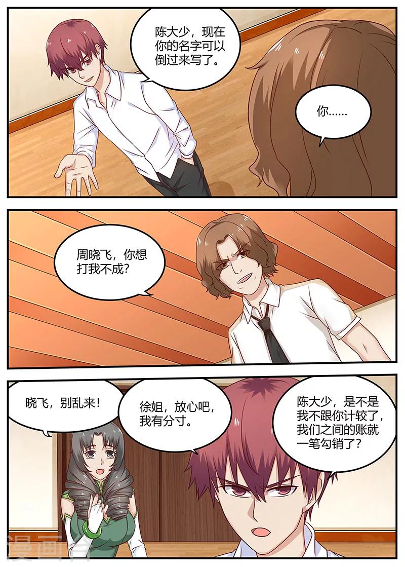 🍛全能装X系统 第94话 你敢打我？ 第9页