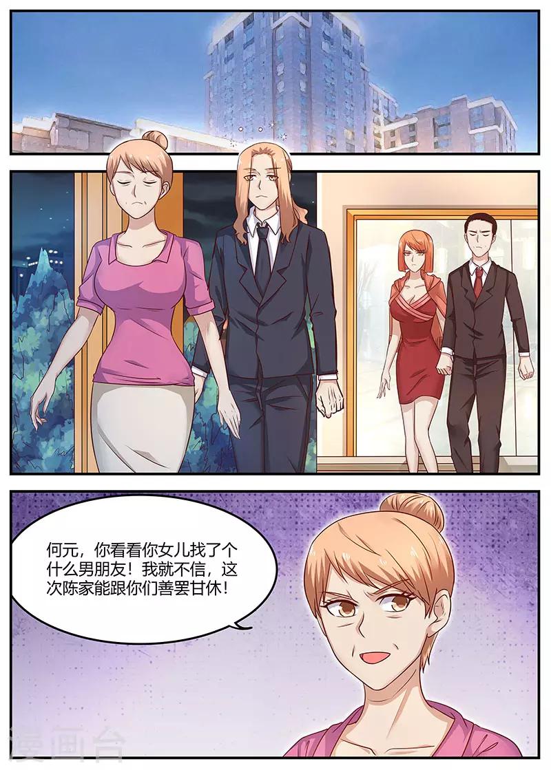 🍛全能装X系统 第96话 陈家的报复 第1页