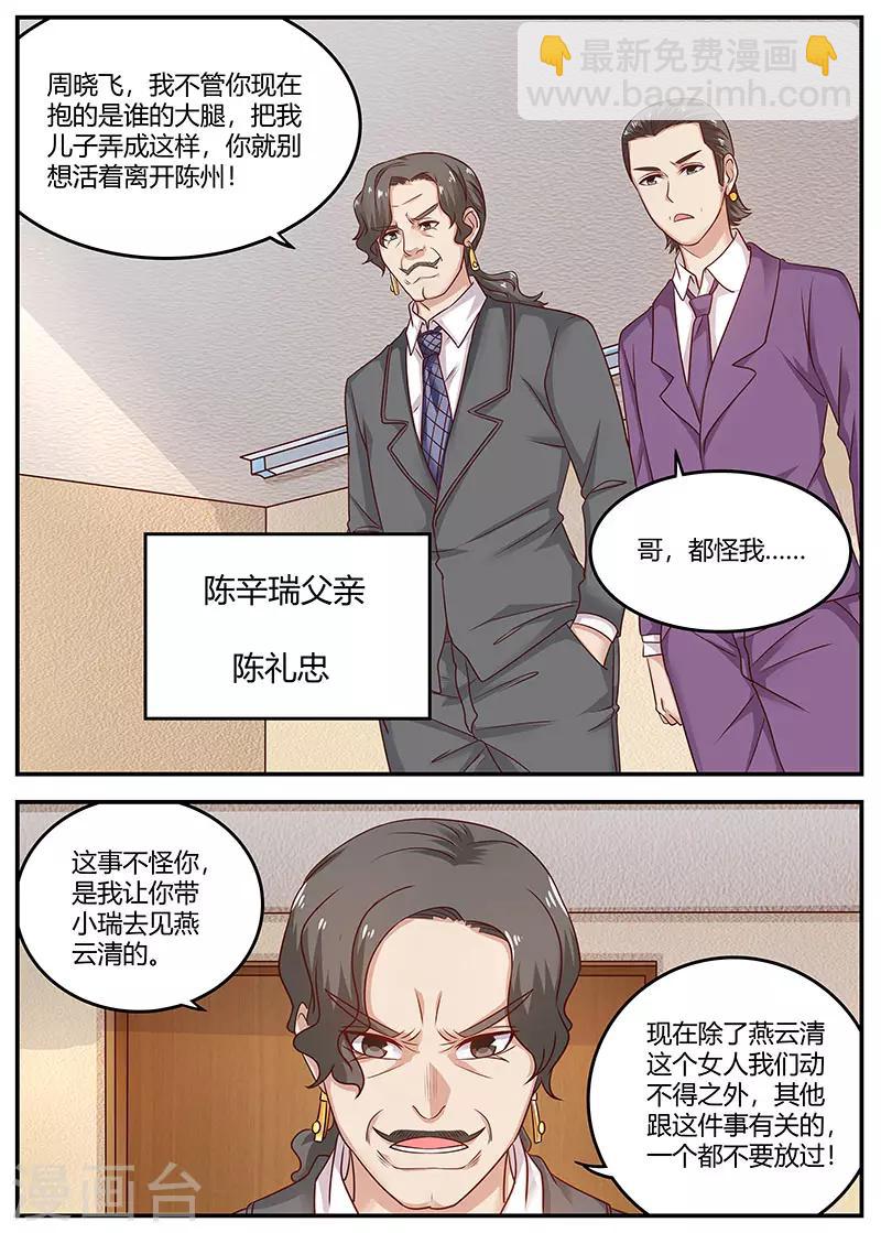 🍛全能装X系统 第96话 陈家的报复 第10页
