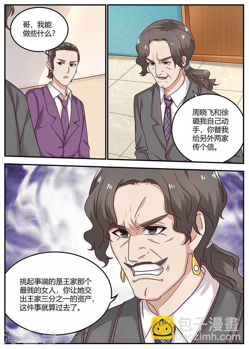 🍛全能装X系统 第96话 陈家的报复 第11页