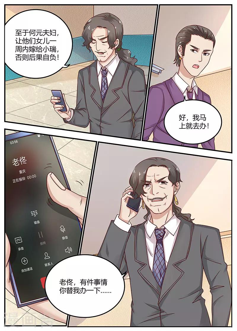 🍛全能装X系统 第96话 陈家的报复 第12页