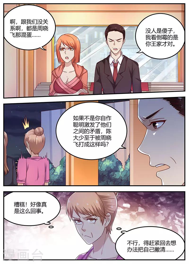 🍛全能装X系统 第96话 陈家的报复 第2页