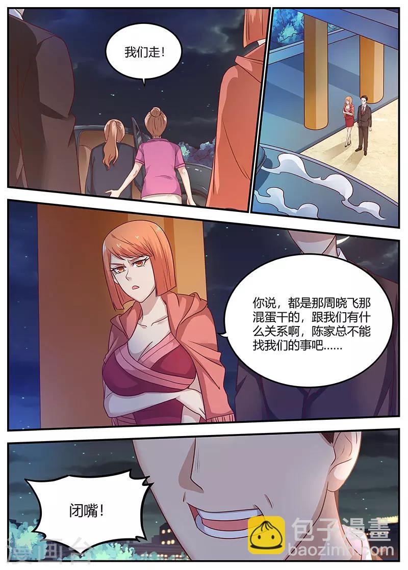 🍛全能装X系统 第96话 陈家的报复 第3页