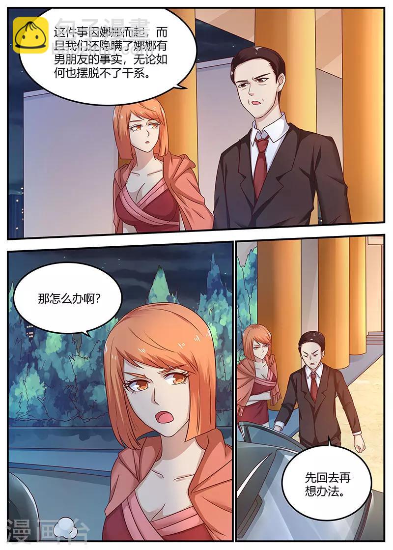 🍛全能装X系统 第96话 陈家的报复 第4页