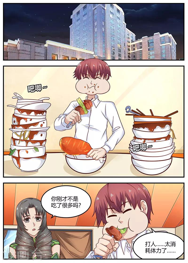 🍛全能装X系统 第96话 陈家的报复 第5页