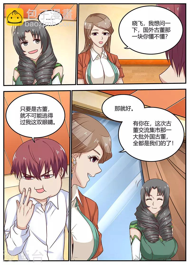 🍛全能装X系统 第96话 陈家的报复 第6页