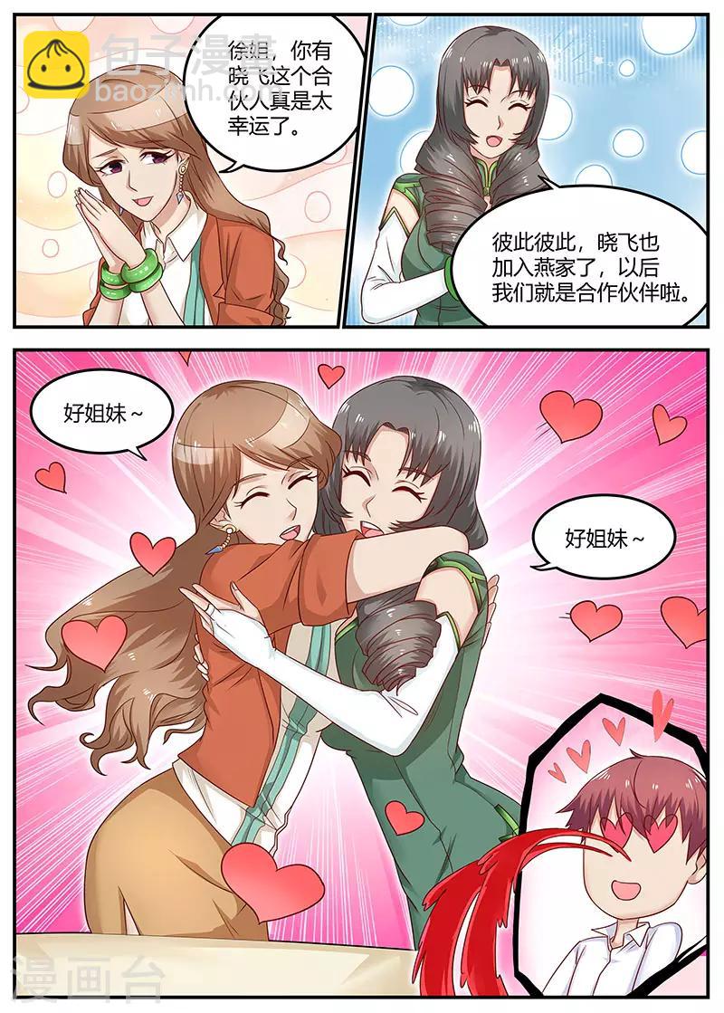 🍛全能装X系统 第96话 陈家的报复 第7页