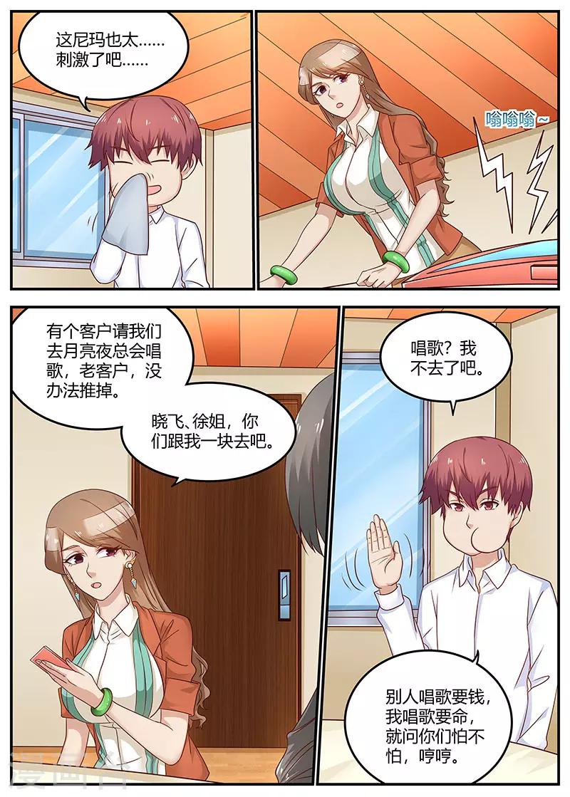 🍛全能装X系统 第96话 陈家的报复 第8页