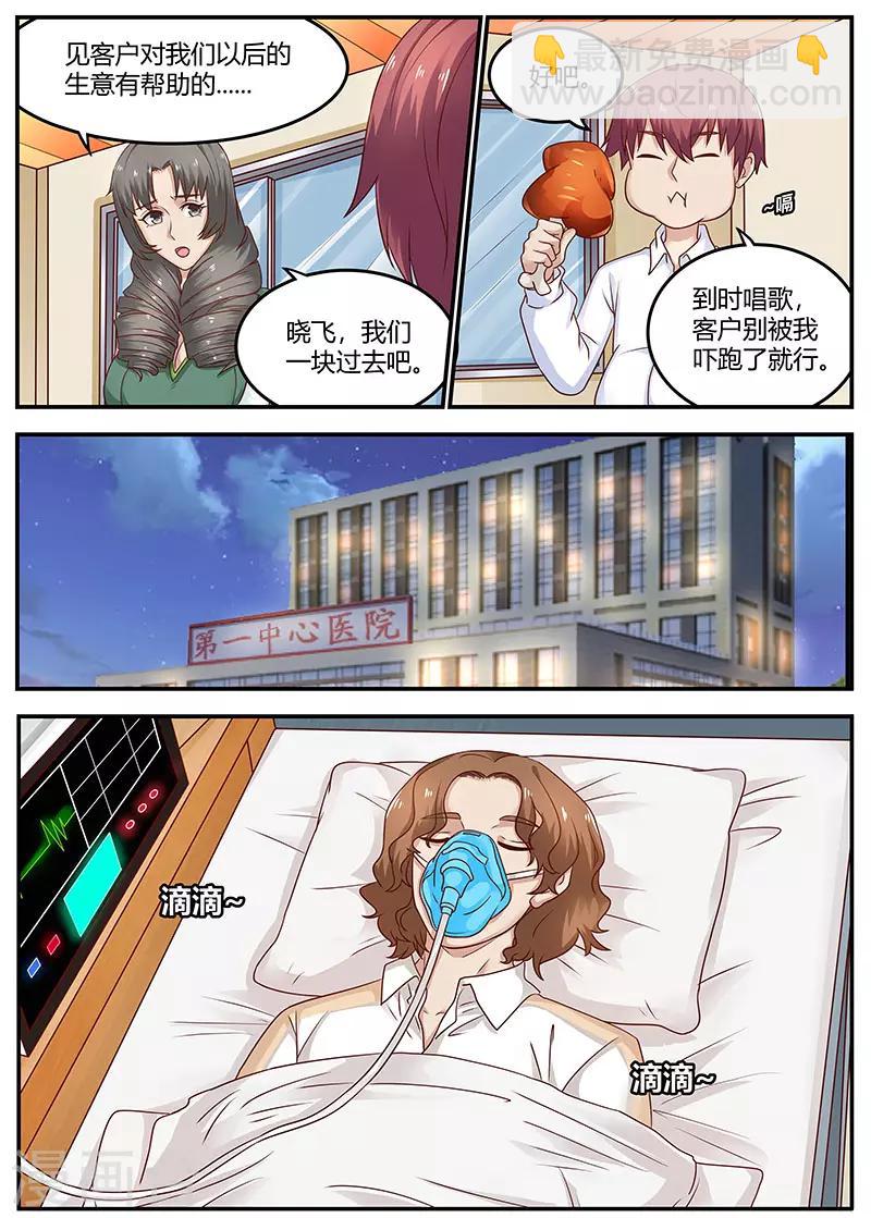 🍛全能装X系统 第96话 陈家的报复 第9页