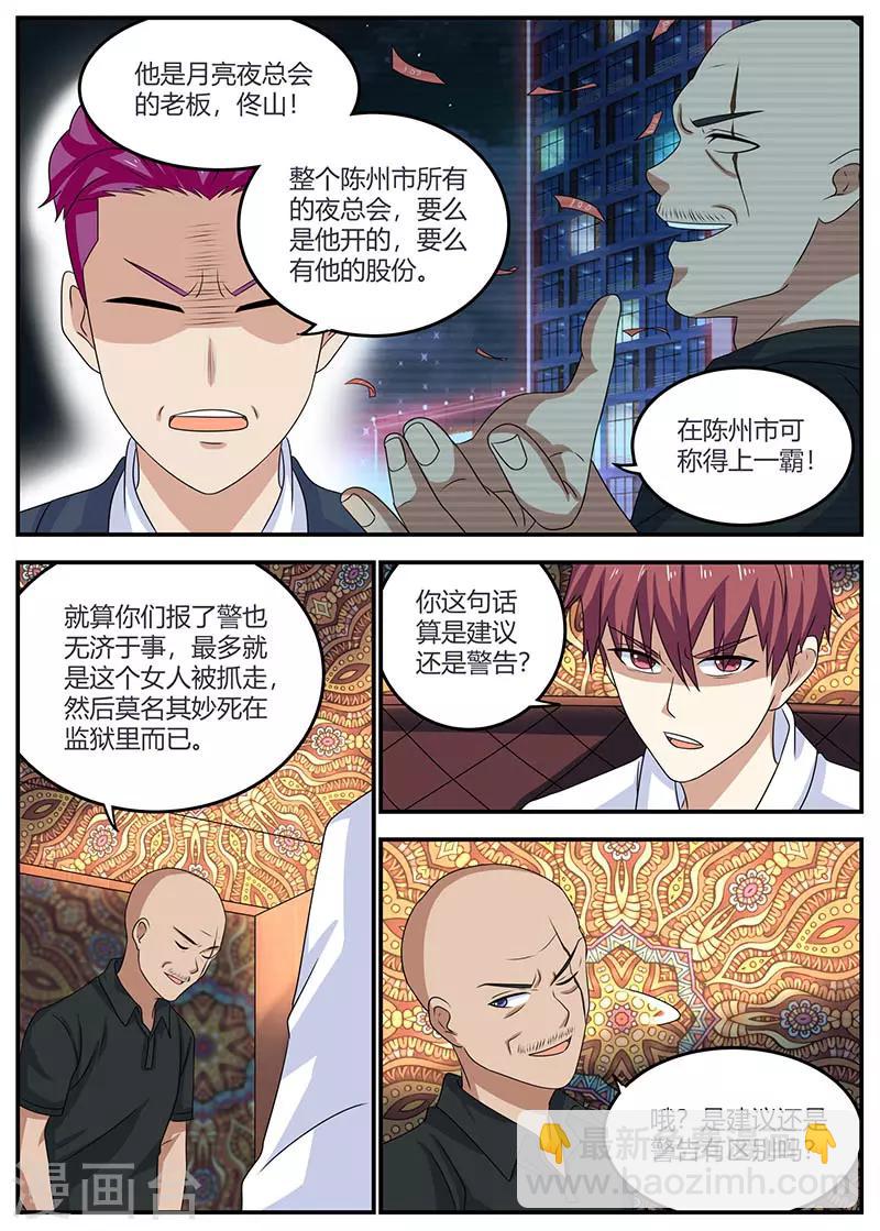 🍛全能装X系统 第98话 下毒 第10页