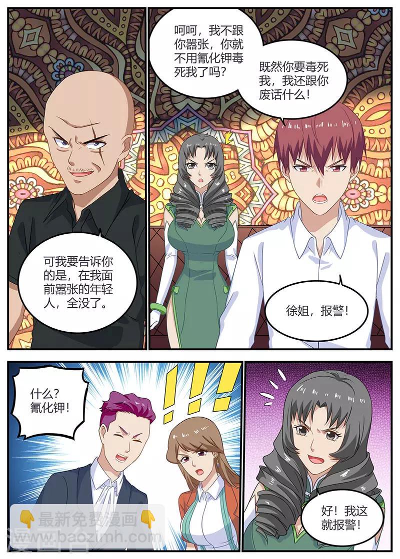 🍛全能装X系统 第98话 下毒 第12页