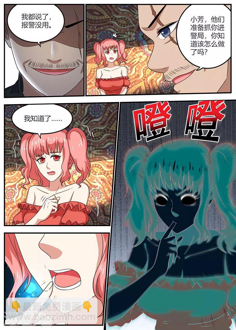 🍛全能装X系统 第98话 下毒 第13页