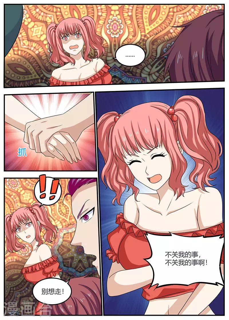 🍛全能装X系统 第98话 下毒 第2页