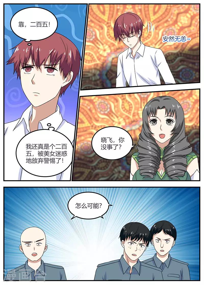 🍛全能装X系统 第98话 下毒 第4页