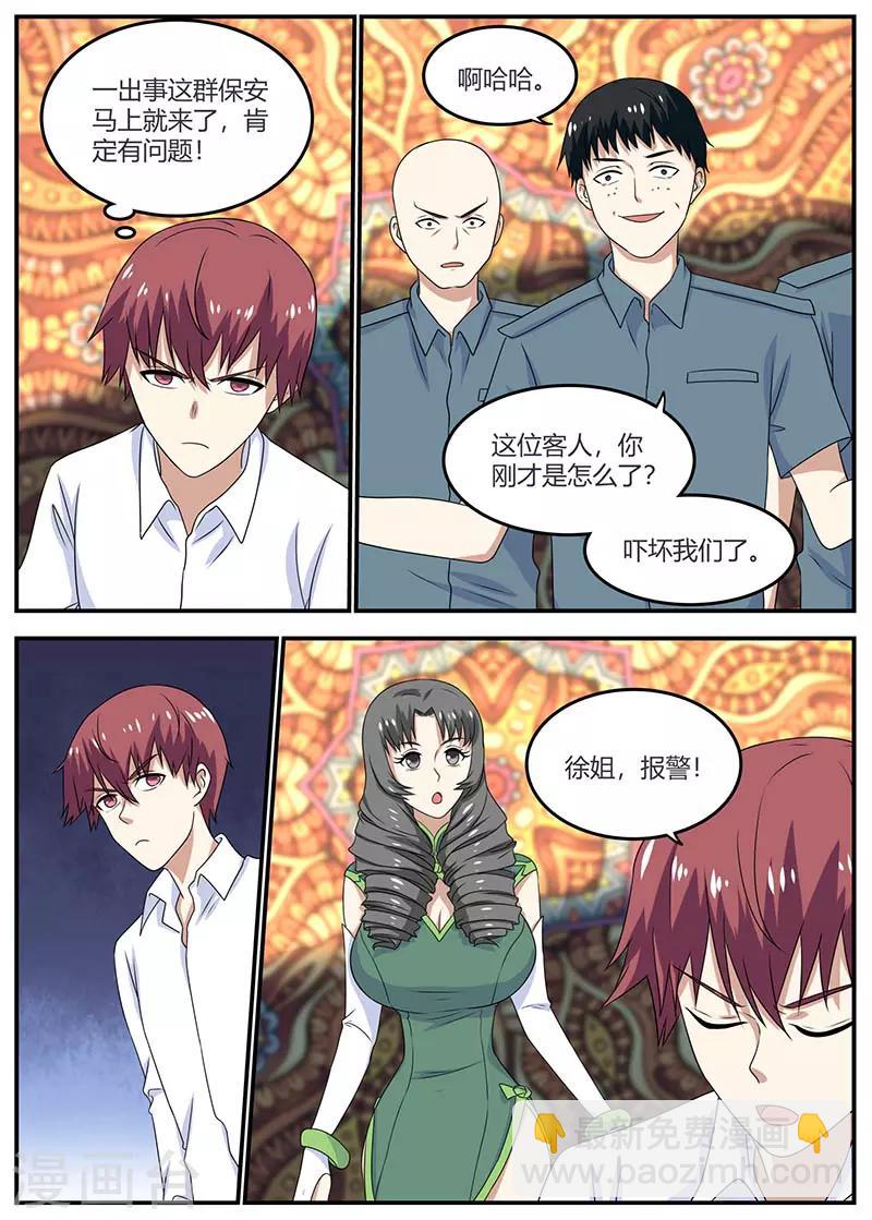 🍛全能装X系统 第98话 下毒 第5页