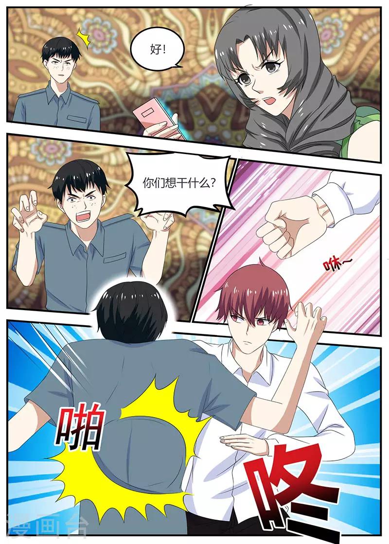 🍛全能装X系统 第98话 下毒 第6页