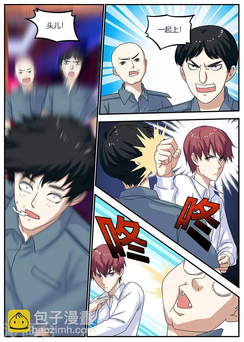 🍛全能装X系统 第98话 下毒 第7页