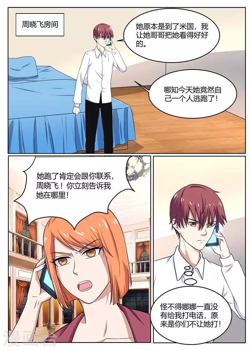 🍛全能装X系统 第100话 陈大少遇袭 第1页