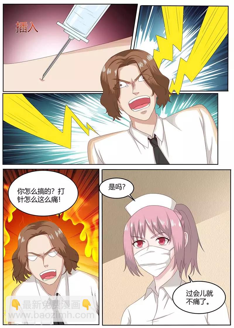 🍛全能装X系统 第100话 陈大少遇袭 第11页