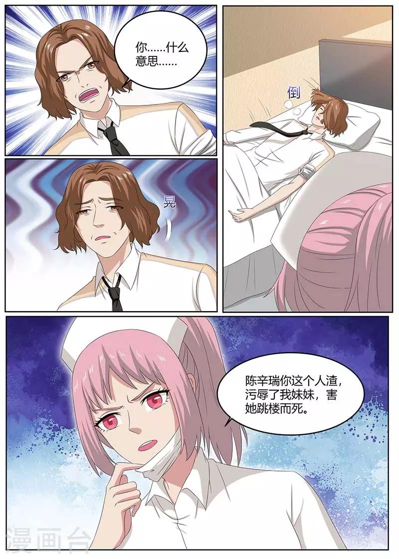 🍛全能装X系统 第100话 陈大少遇袭 第12页