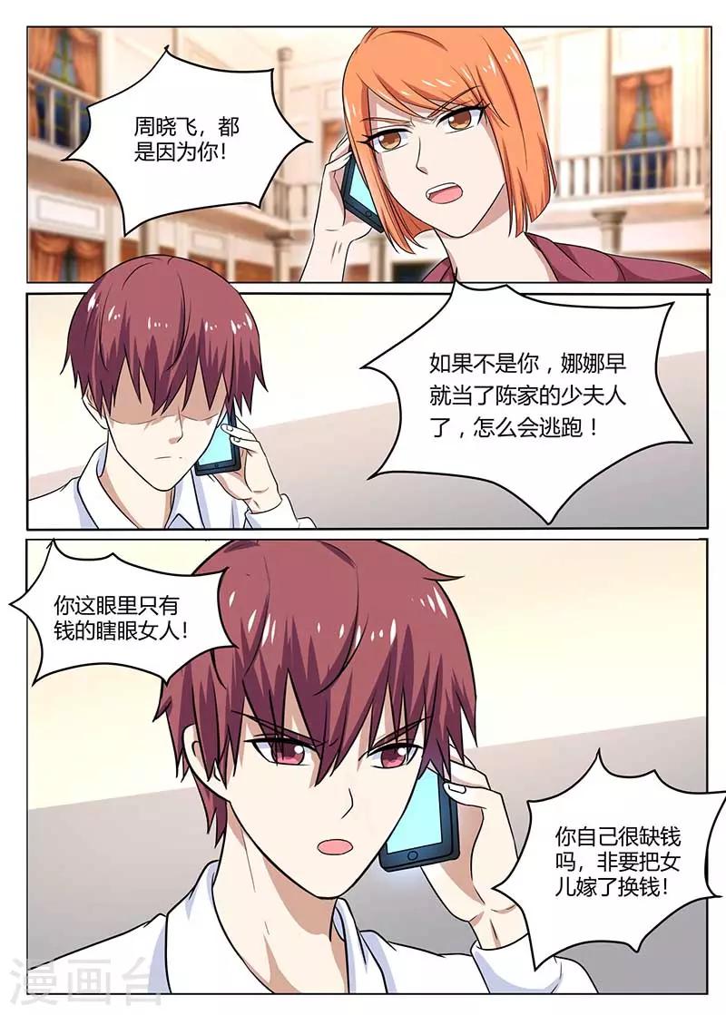 🍛全能装X系统 第100话 陈大少遇袭 第2页