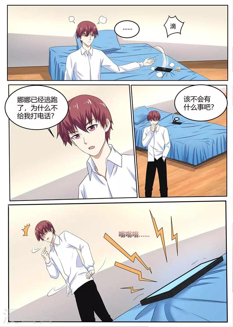 🍛全能装X系统 第100话 陈大少遇袭 第3页