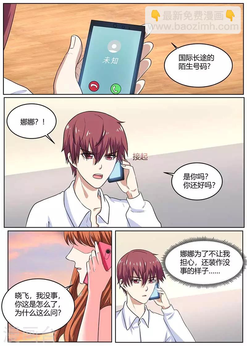 🍛全能装X系统 第100话 陈大少遇袭 第4页