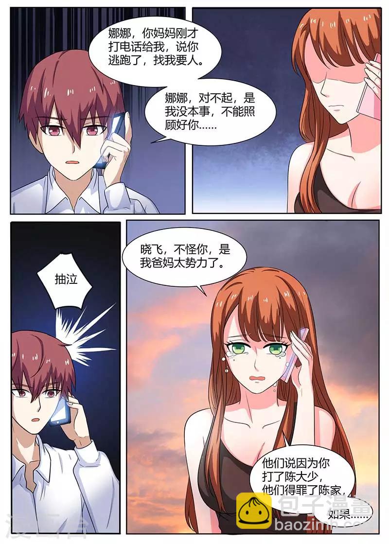 🍛全能装X系统 第100话 陈大少遇袭 第5页