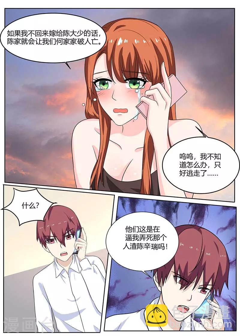 🍛全能装X系统 第100话 陈大少遇袭 第6页