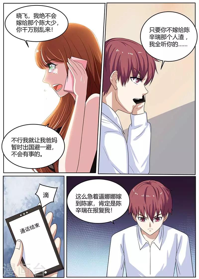 🍛全能装X系统 第100话 陈大少遇袭 第7页