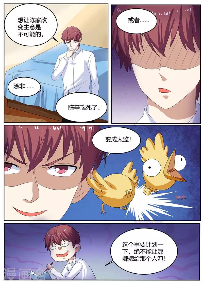 🍛全能装X系统 第100话 陈大少遇袭 第8页