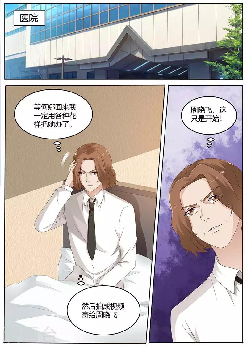 🍛全能装X系统 第100话 陈大少遇袭 第9页