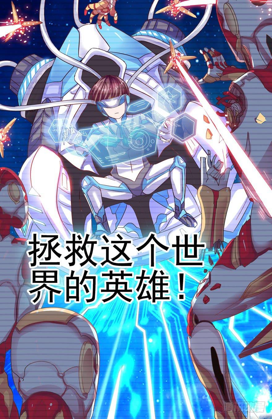 第十三回 关于拯救世界这件事-第14话