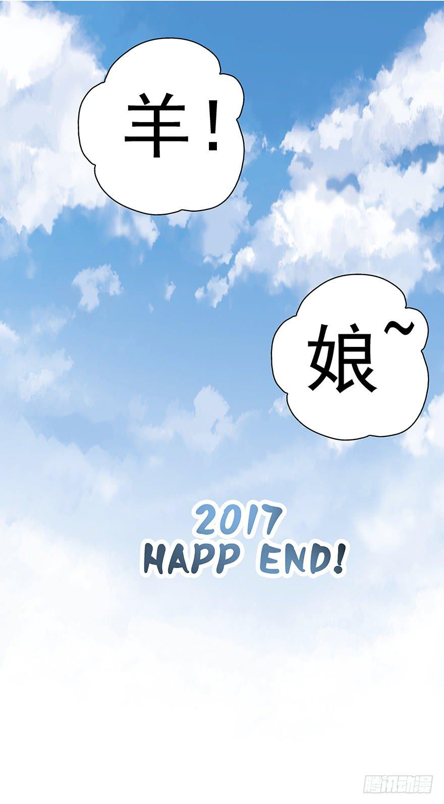 番外元旦快乐！-第30话
