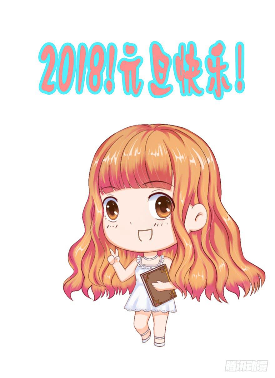 番外元旦快乐！-第30话