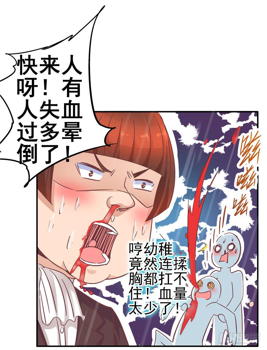 32 论胸部和男人的血量-第36话