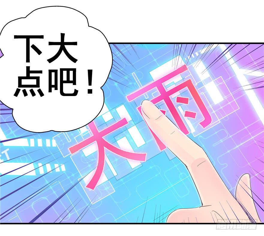 34回天气和人心总是难测-第38话