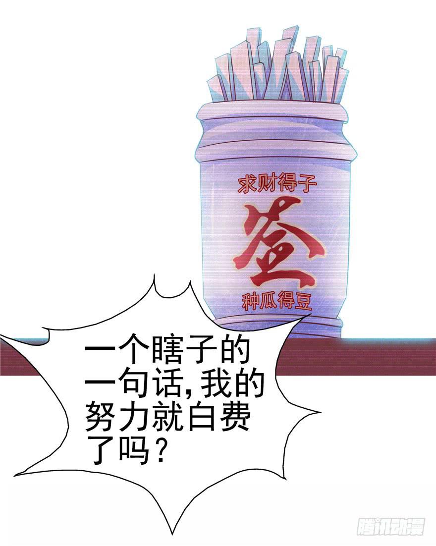36 算天算地-第40话