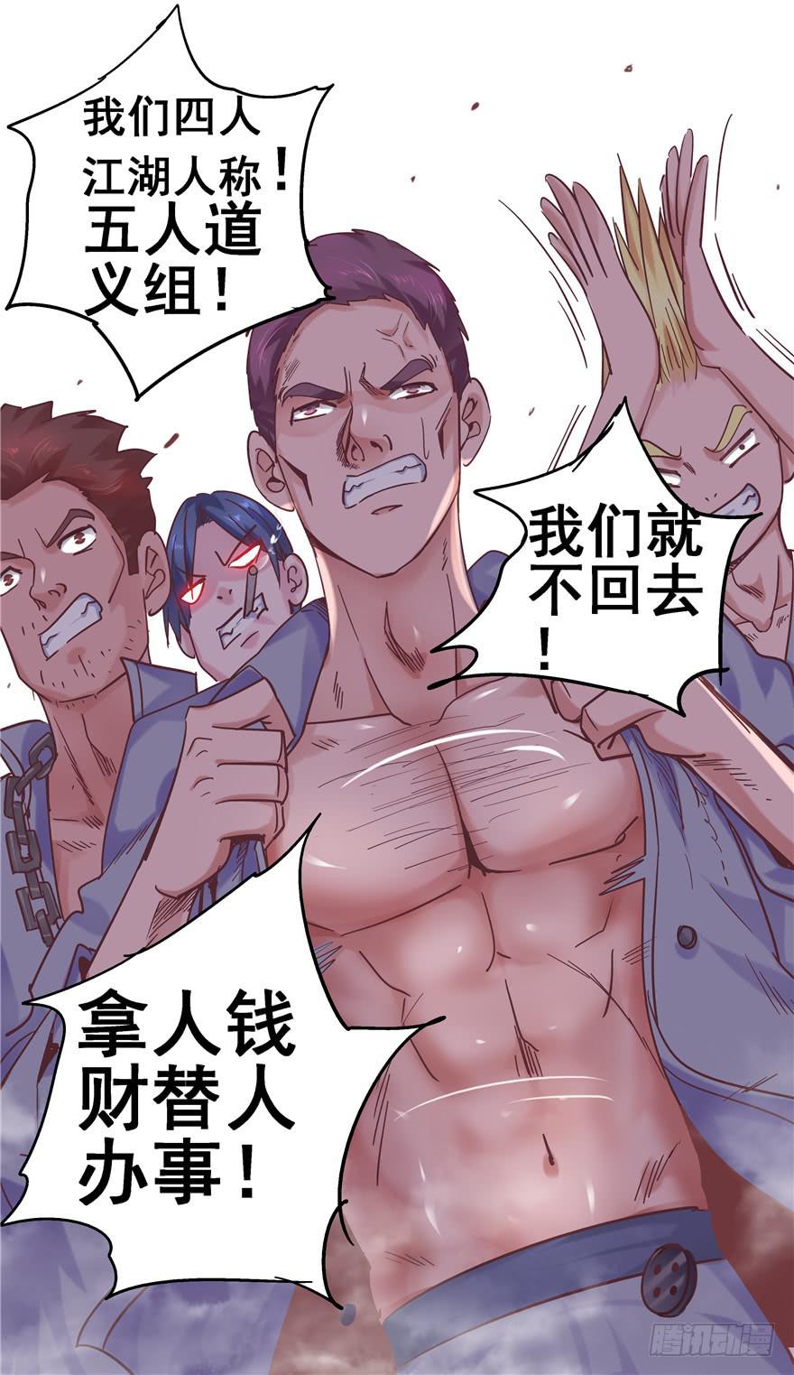 41 天下无敌&mdash;&mdash;大哥&amp;孩子王-第46话