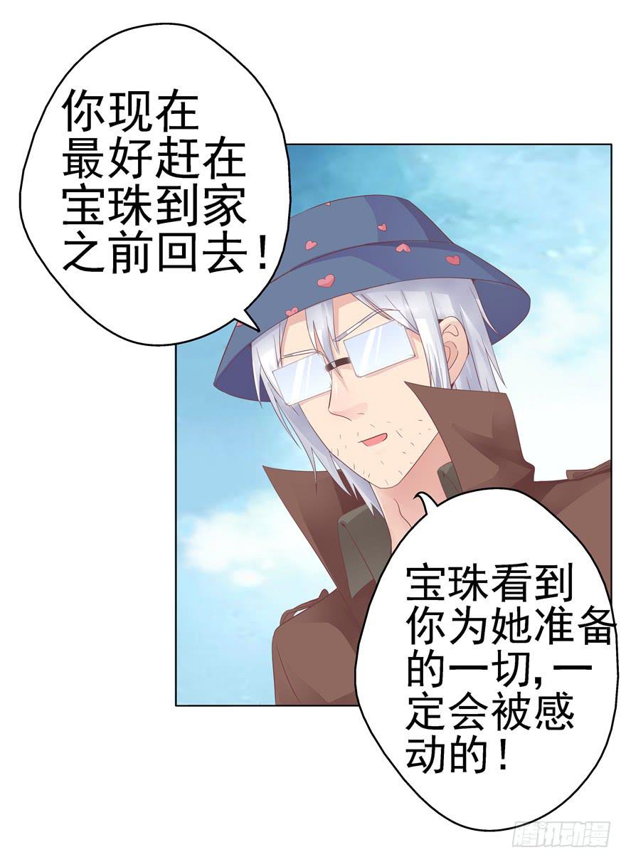 47 男人的爱要霸气侧漏-第52话