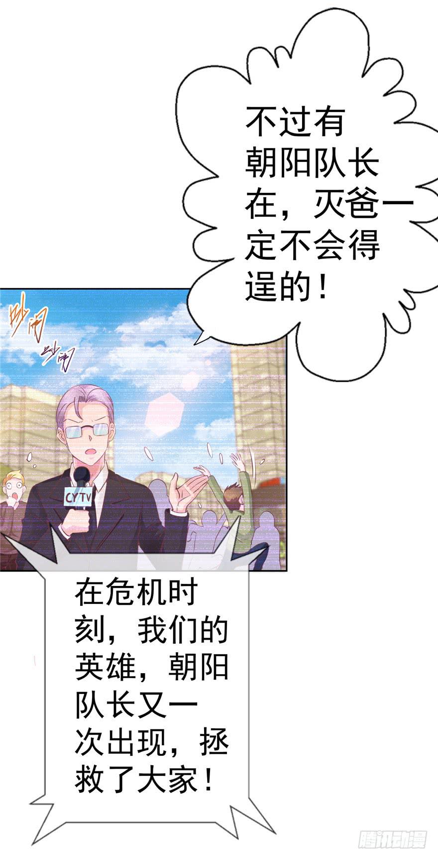 51 番外 朝阳队长vs灭爸-第56话