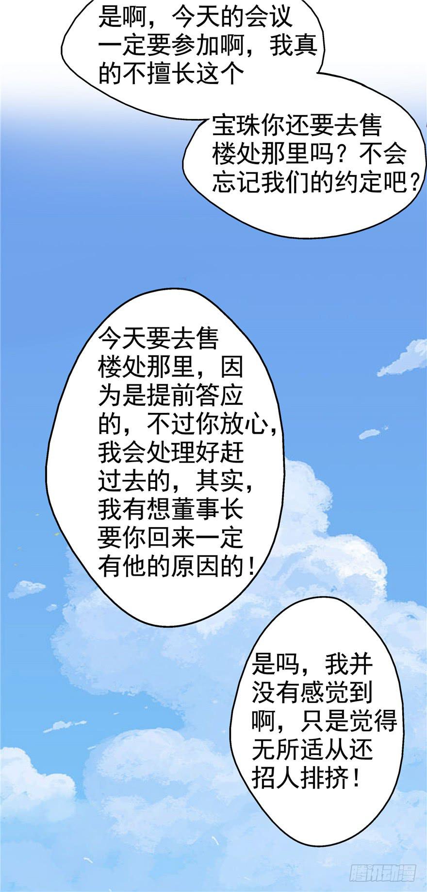 68 宝珠的梦想-第76话