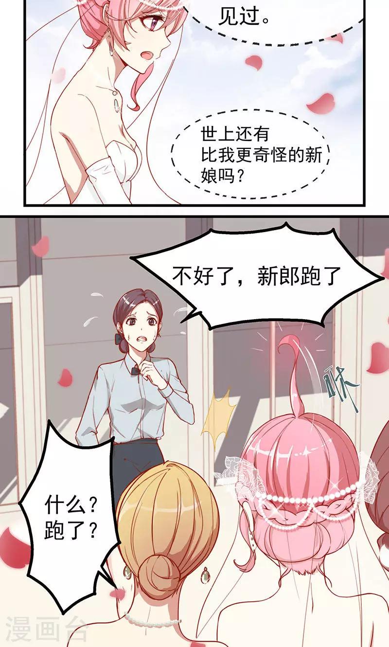 第1话 冒牌新娘-第2话