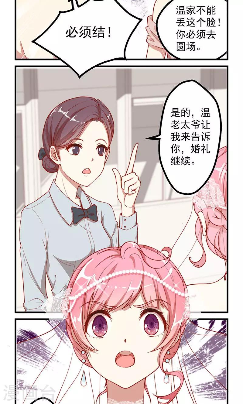 第1话 冒牌新娘-第2话