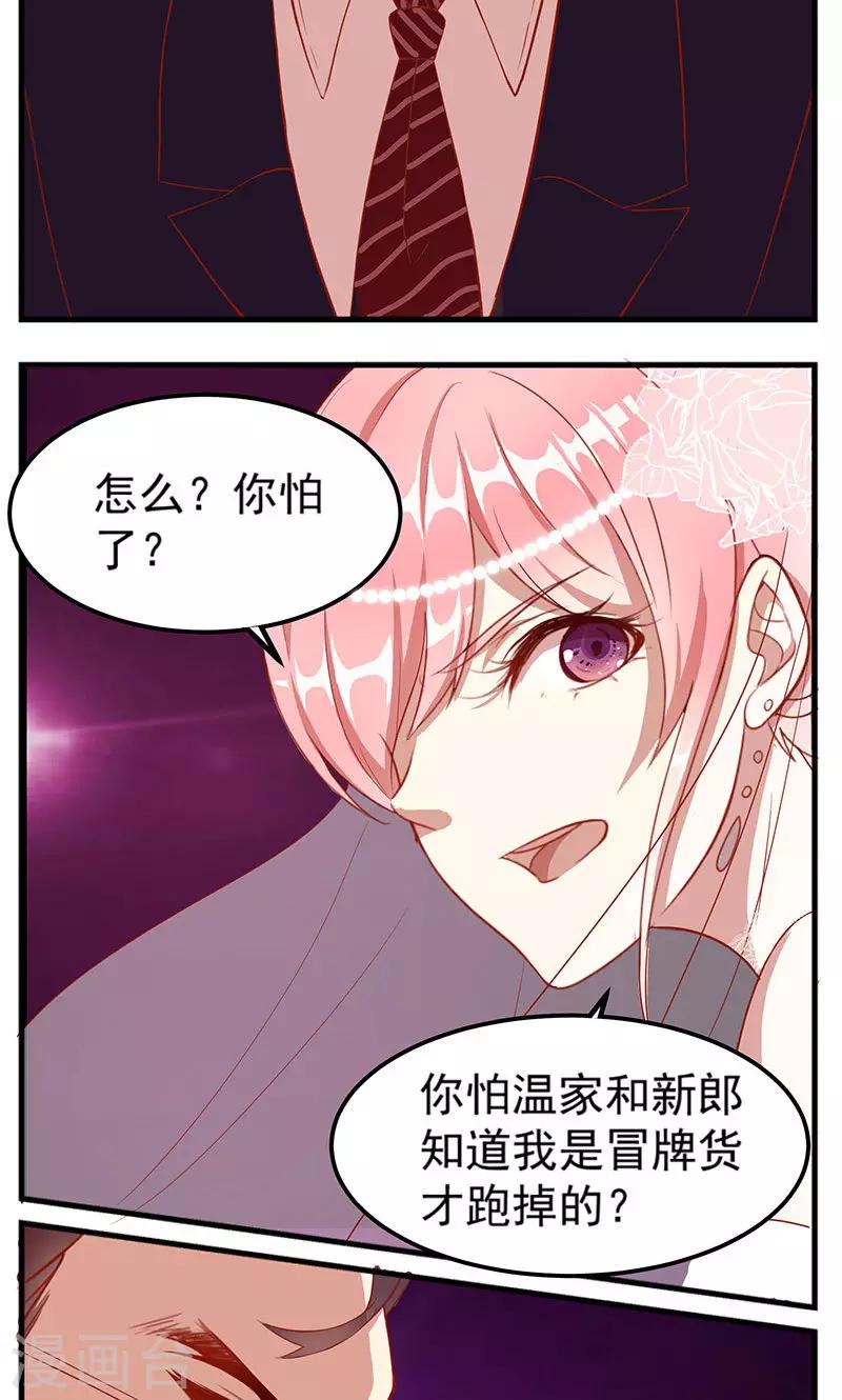 第1话 冒牌新娘-第2话
